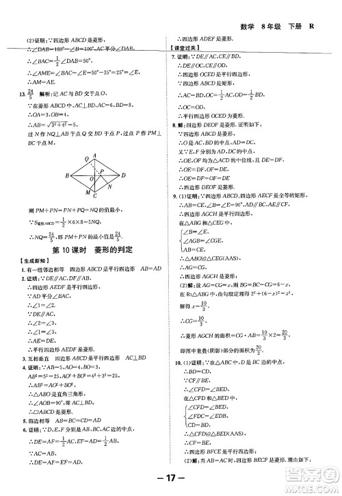延边大学出版社2024年春全程突破初中同步导学案八年级数学下册人教版答案
