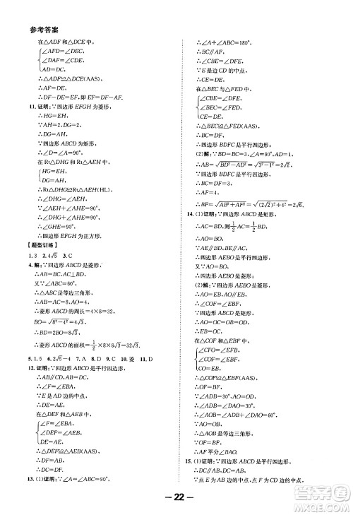 延边大学出版社2024年春全程突破初中同步导学案八年级数学下册人教版答案