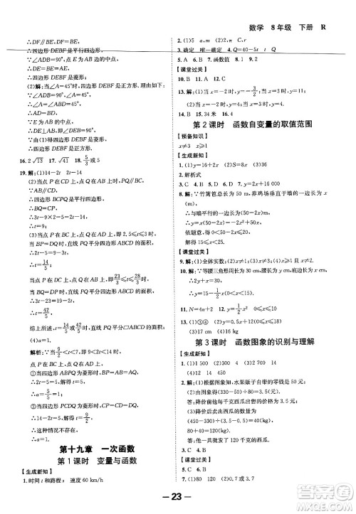 延边大学出版社2024年春全程突破初中同步导学案八年级数学下册人教版答案 延边大学出版社2024年春全程突破初中同步导学案八年级数学下册人教版答案