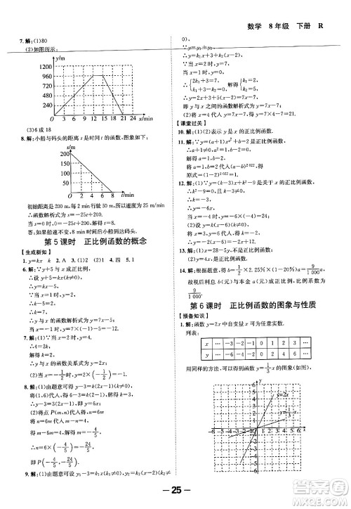 延边大学出版社2024年春全程突破初中同步导学案八年级数学下册人教版答案