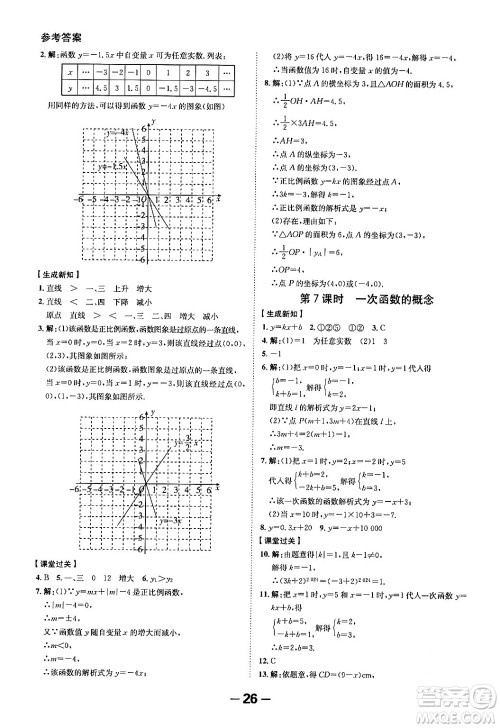 延边大学出版社2024年春全程突破初中同步导学案八年级数学下册人教版答案