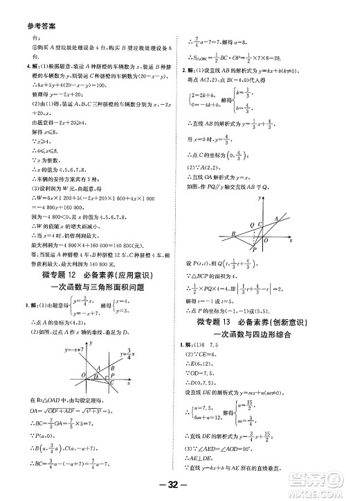 延边大学出版社2024年春全程突破初中同步导学案八年级数学下册人教版答案