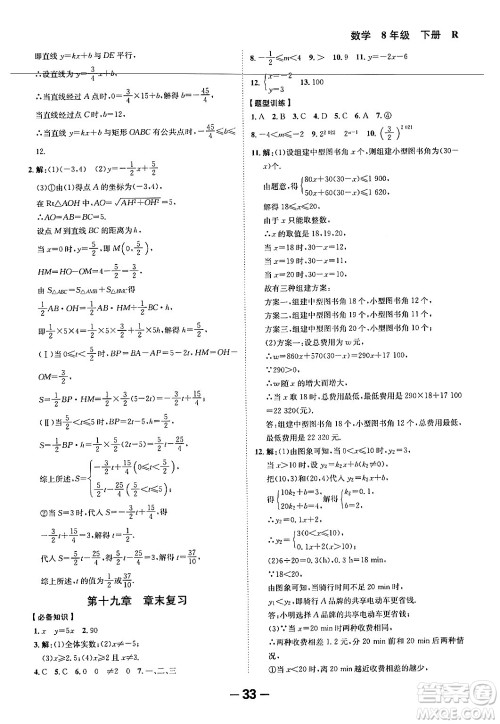 延边大学出版社2024年春全程突破初中同步导学案八年级数学下册人教版答案