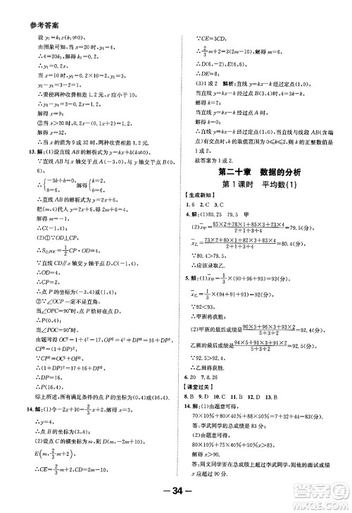 延边大学出版社2024年春全程突破初中同步导学案八年级数学下册人教版答案