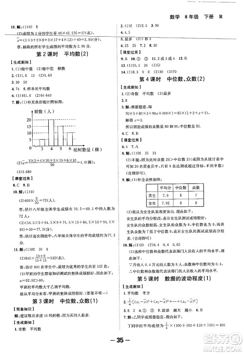 延边大学出版社2024年春全程突破初中同步导学案八年级数学下册人教版答案