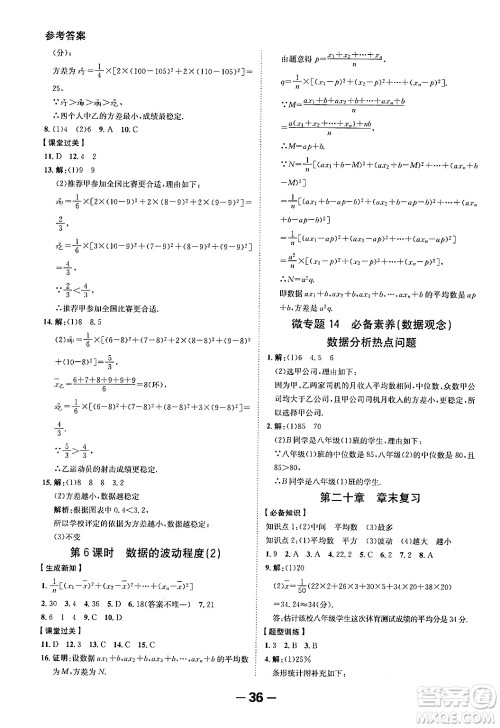 延边大学出版社2024年春全程突破初中同步导学案八年级数学下册人教版答案
