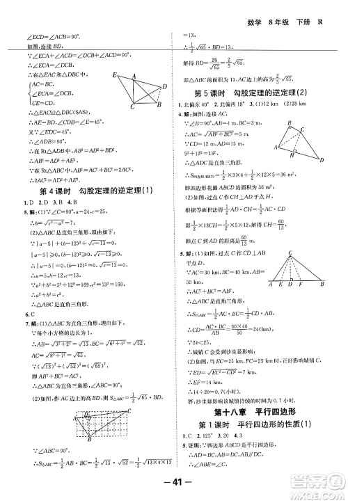 延边大学出版社2024年春全程突破初中同步导学案八年级数学下册人教版答案