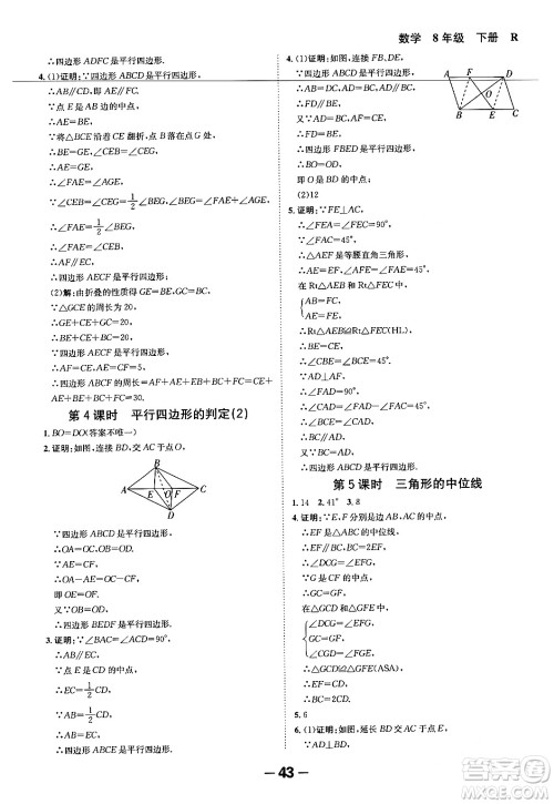 延边大学出版社2024年春全程突破初中同步导学案八年级数学下册人教版答案