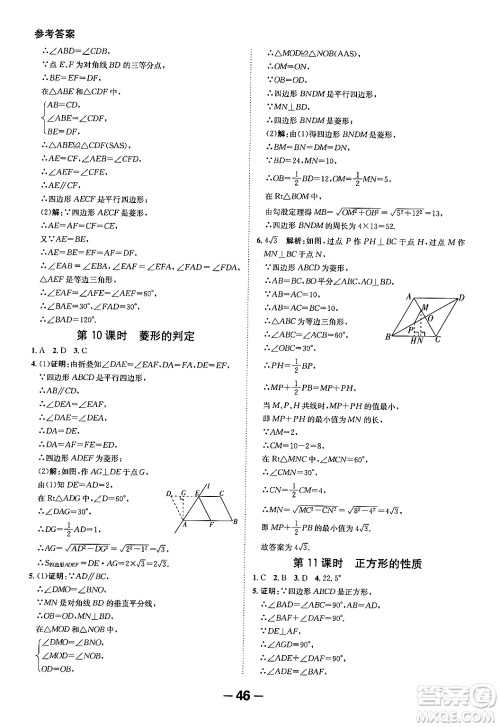 延边大学出版社2024年春全程突破初中同步导学案八年级数学下册人教版答案