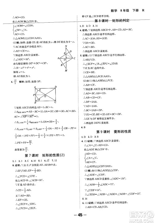 延边大学出版社2024年春全程突破初中同步导学案八年级数学下册人教版答案