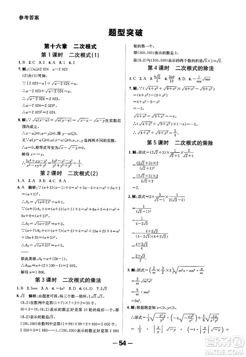 延边大学出版社2024年春全程突破初中同步导学案八年级数学下册人教版答案