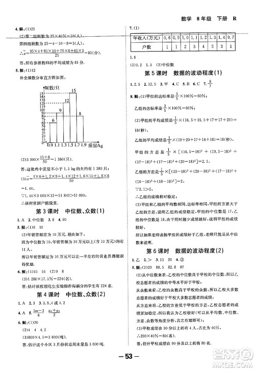 延边大学出版社2024年春全程突破初中同步导学案八年级数学下册人教版答案