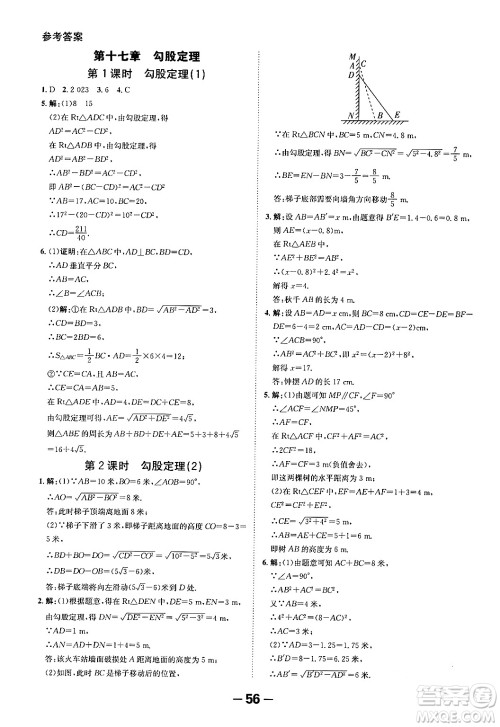 延边大学出版社2024年春全程突破初中同步导学案八年级数学下册人教版答案