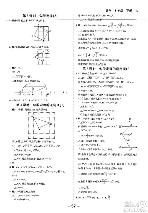 延边大学出版社2024年春全程突破初中同步导学案八年级数学下册人教版答案