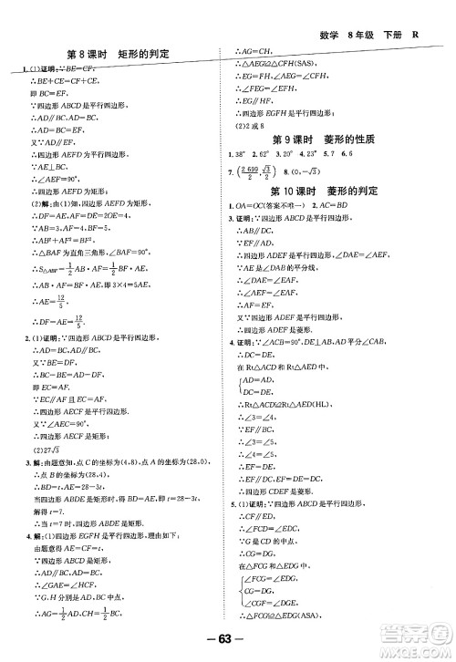 延边大学出版社2024年春全程突破初中同步导学案八年级数学下册人教版答案