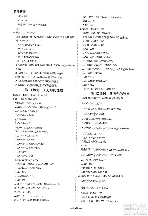 延边大学出版社2024年春全程突破初中同步导学案八年级数学下册人教版答案