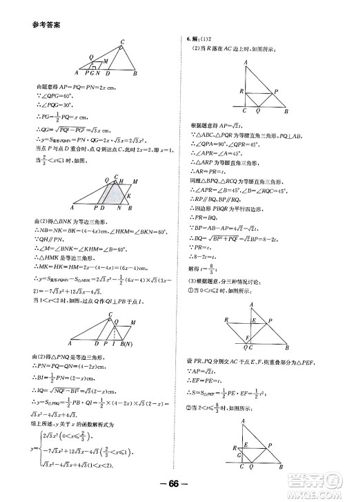 延边大学出版社2024年春全程突破初中同步导学案八年级数学下册人教版答案