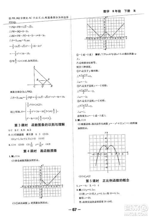 延边大学出版社2024年春全程突破初中同步导学案八年级数学下册人教版答案
