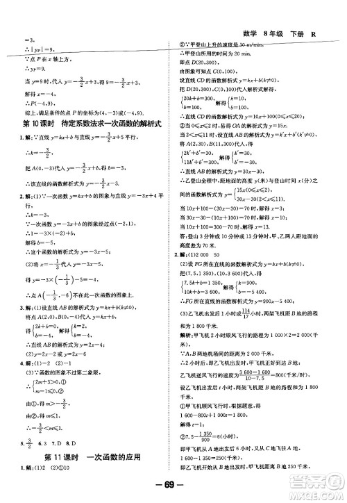 延边大学出版社2024年春全程突破初中同步导学案八年级数学下册人教版答案