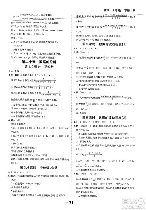 延边大学出版社2024年春全程突破初中同步导学案八年级数学下册人教版答案