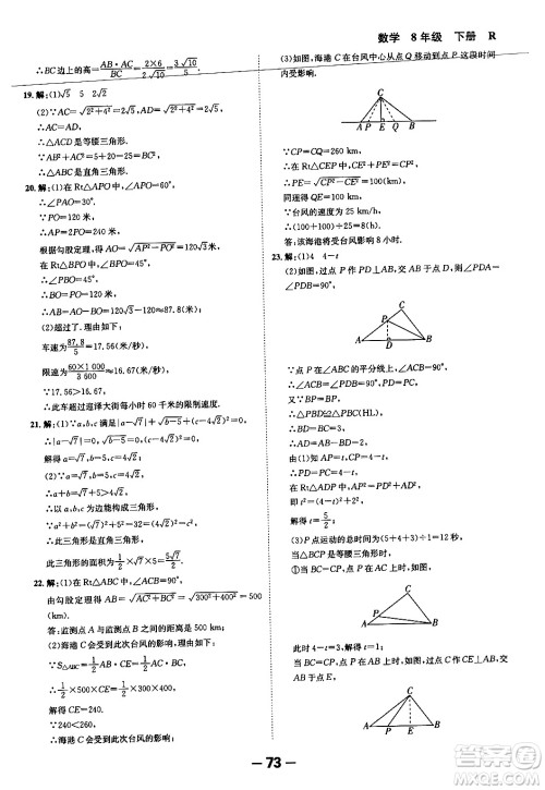延边大学出版社2024年春全程突破初中同步导学案八年级数学下册人教版答案