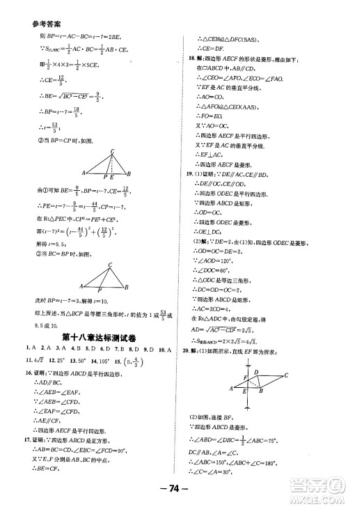 延边大学出版社2024年春全程突破初中同步导学案八年级数学下册人教版答案