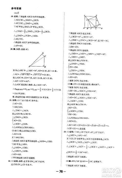 延边大学出版社2024年春全程突破初中同步导学案八年级数学下册人教版答案