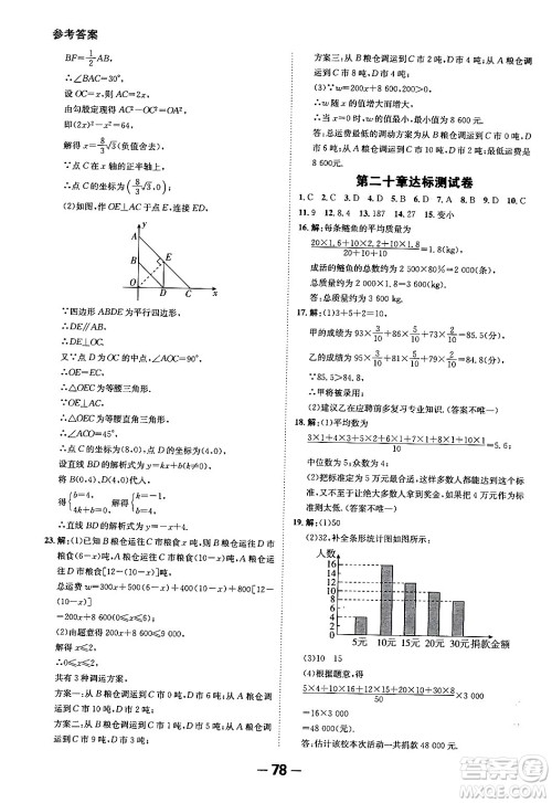 延边大学出版社2024年春全程突破初中同步导学案八年级数学下册人教版答案