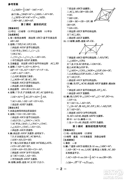 延边大学出版社2024年春全程突破初中同步导学案九年级数学下册人教版答案