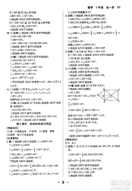 延边大学出版社2024年春全程突破初中同步导学案九年级数学下册人教版答案