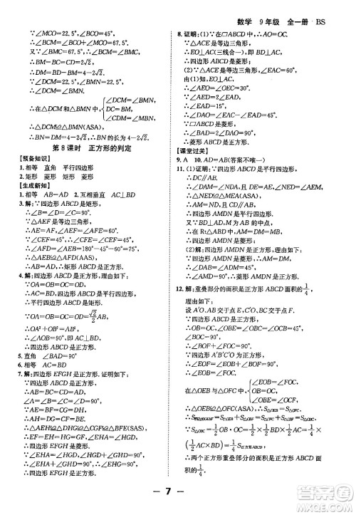 延边大学出版社2024年春全程突破初中同步导学案九年级数学下册人教版答案