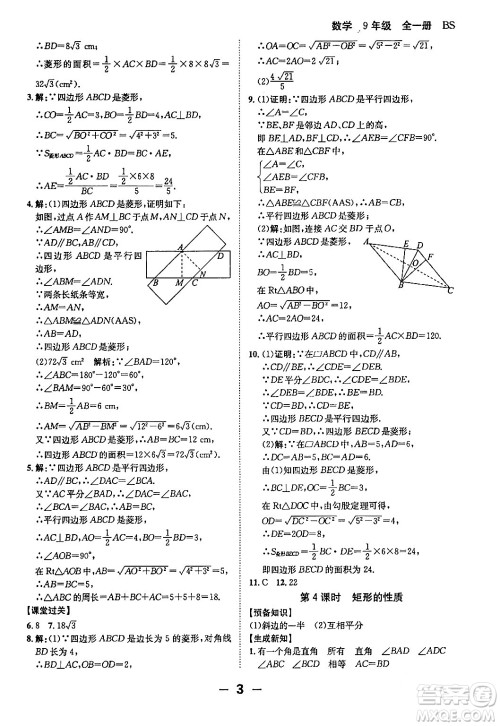 延边大学出版社2024年春全程突破初中同步导学案九年级数学下册人教版答案