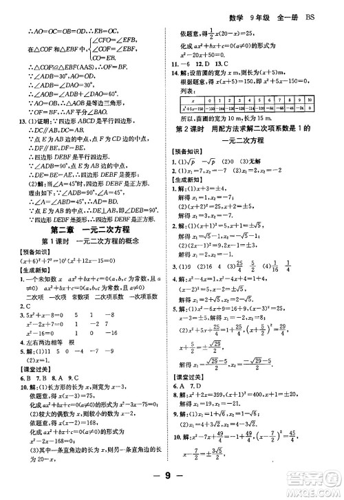 延边大学出版社2024年春全程突破初中同步导学案九年级数学下册人教版答案