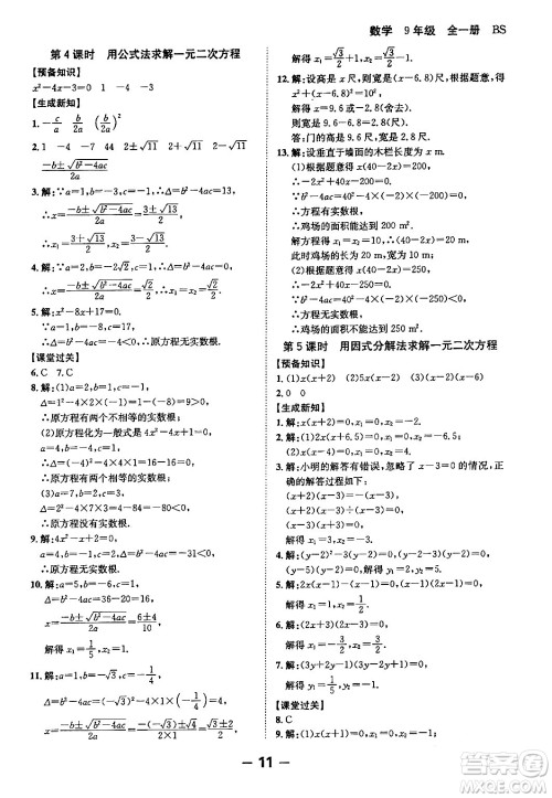 延边大学出版社2024年春全程突破初中同步导学案九年级数学下册人教版答案