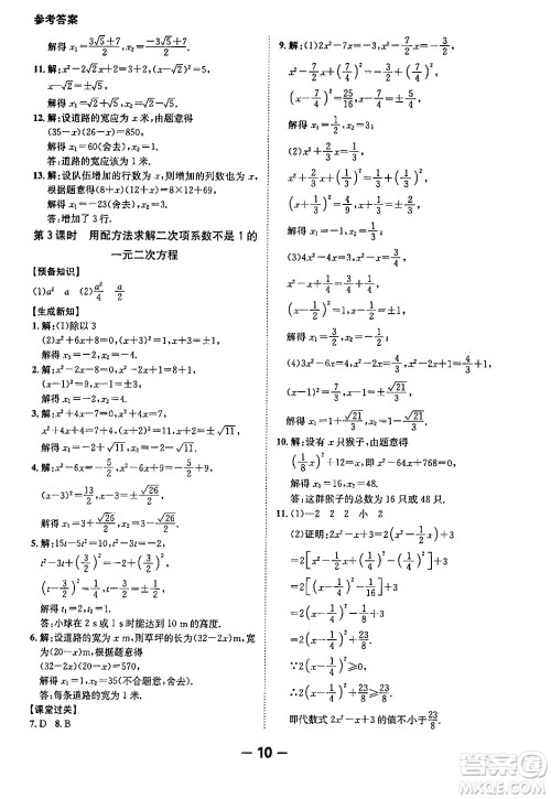 延边大学出版社2024年春全程突破初中同步导学案九年级数学下册人教版答案