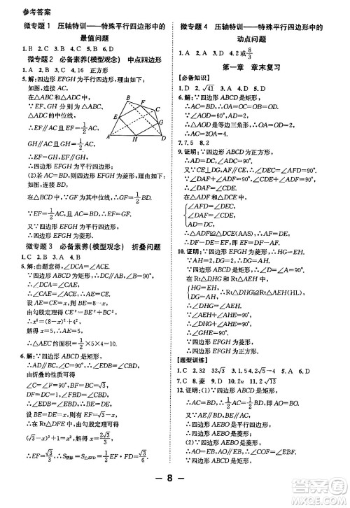 延边大学出版社2024年春全程突破初中同步导学案九年级数学下册人教版答案