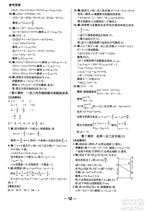 延边大学出版社2024年春全程突破初中同步导学案九年级数学下册人教版答案