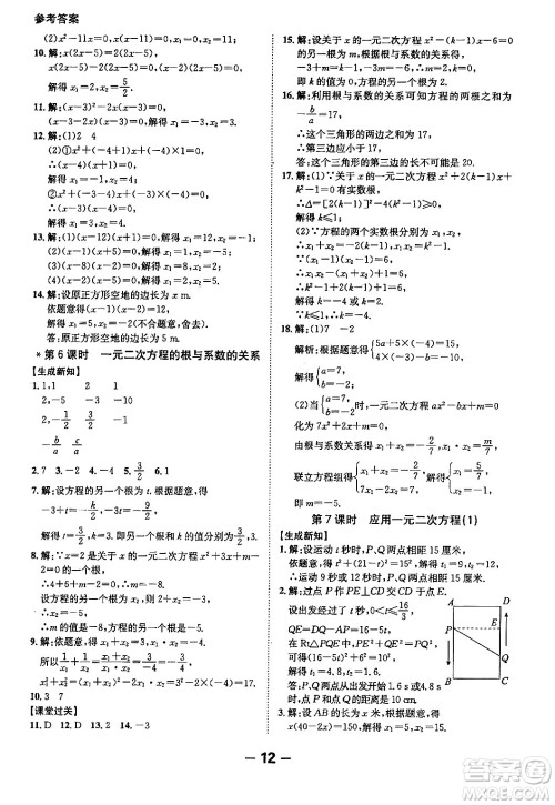 延边大学出版社2024年春全程突破初中同步导学案九年级数学下册人教版答案 延边大学出版社2024年春全程突破初中同步导学案九年级数学下册人教版答案