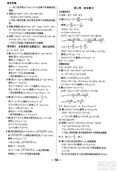 延边大学出版社2024年春全程突破初中同步导学案九年级数学下册人教版答案