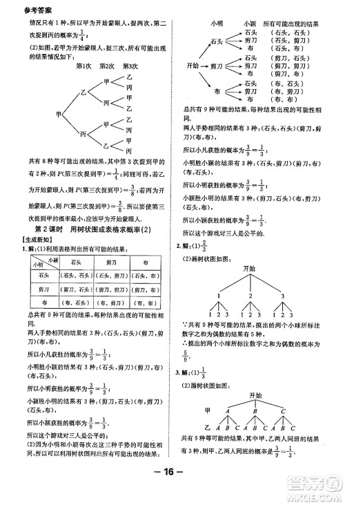 延边大学出版社2024年春全程突破初中同步导学案九年级数学下册人教版答案