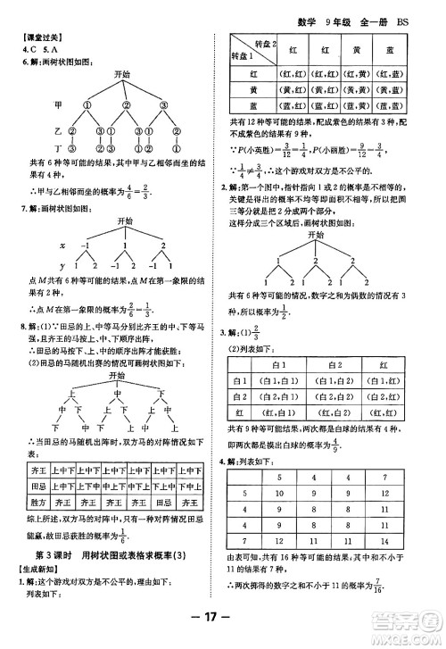 延边大学出版社2024年春全程突破初中同步导学案九年级数学下册人教版答案