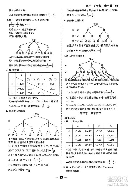 延边大学出版社2024年春全程突破初中同步导学案九年级数学下册人教版答案