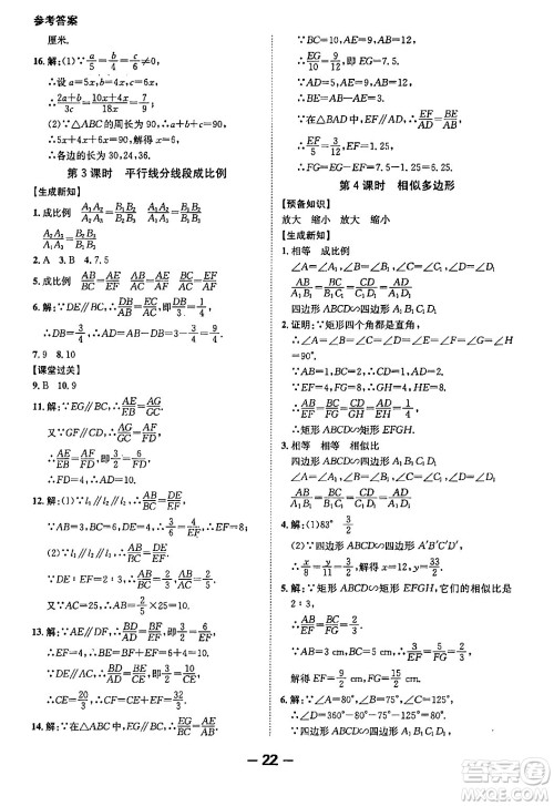 延边大学出版社2024年春全程突破初中同步导学案九年级数学下册人教版答案