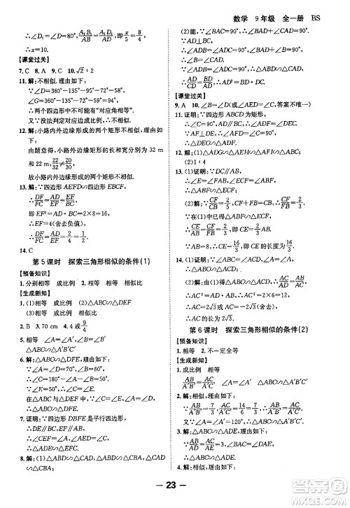 延边大学出版社2024年春全程突破初中同步导学案九年级数学下册人教版答案 延边大学出版社2024年春全程突破初中同步导学案九年级数学下册人教版答案
