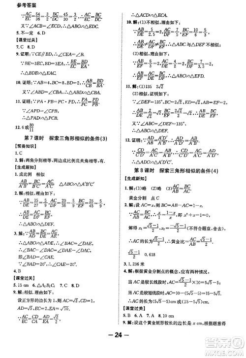 延边大学出版社2024年春全程突破初中同步导学案九年级数学下册人教版答案