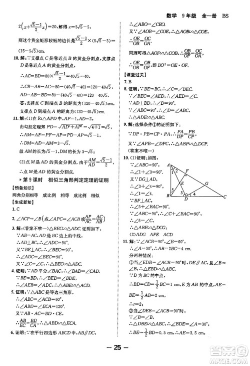 延边大学出版社2024年春全程突破初中同步导学案九年级数学下册人教版答案 延边大学出版社2024年春全程突破初中同步导学案九年级数学下册人教版答案