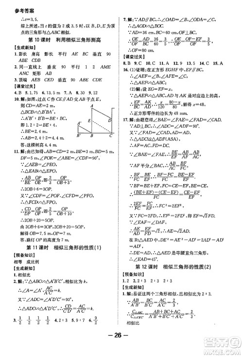 延边大学出版社2024年春全程突破初中同步导学案九年级数学下册人教版答案