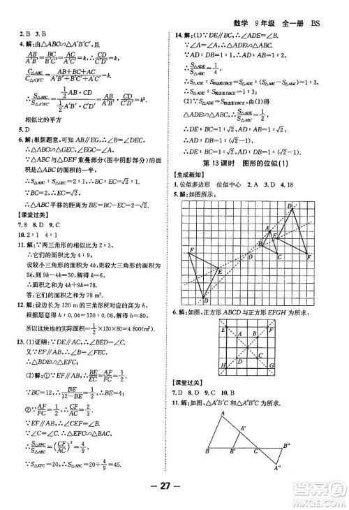 延边大学出版社2024年春全程突破初中同步导学案九年级数学下册人教版答案