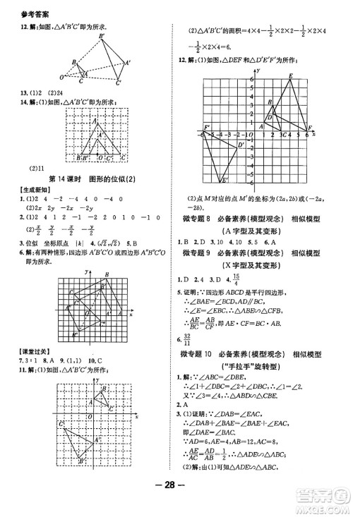 延边大学出版社2024年春全程突破初中同步导学案九年级数学下册人教版答案