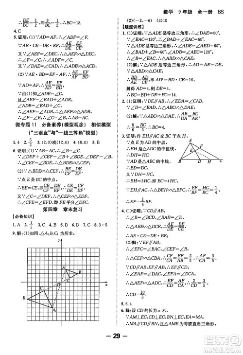 延边大学出版社2024年春全程突破初中同步导学案九年级数学下册人教版答案